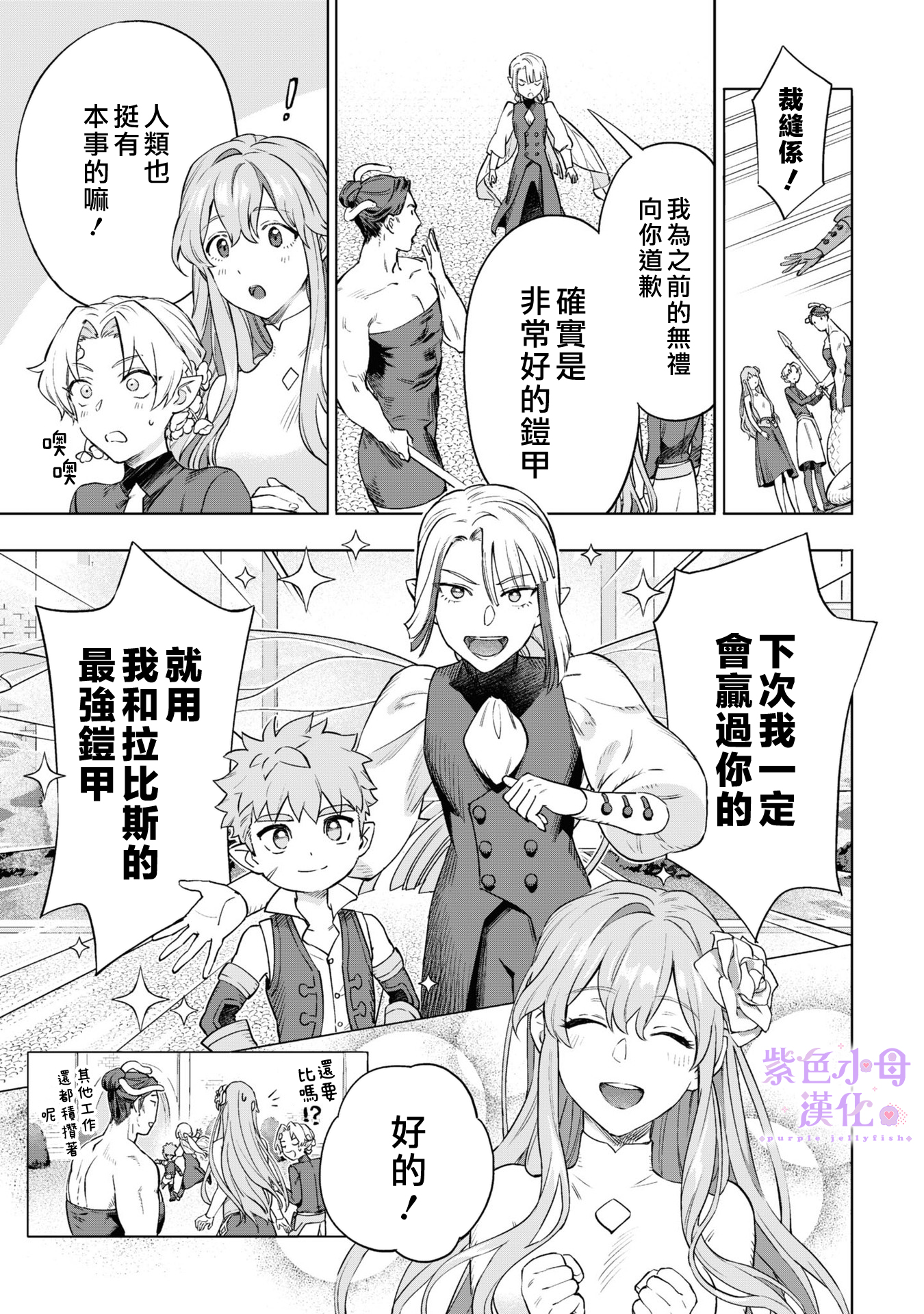 Royal Tailor: Clothier to the Crown Ch. 4 第34页