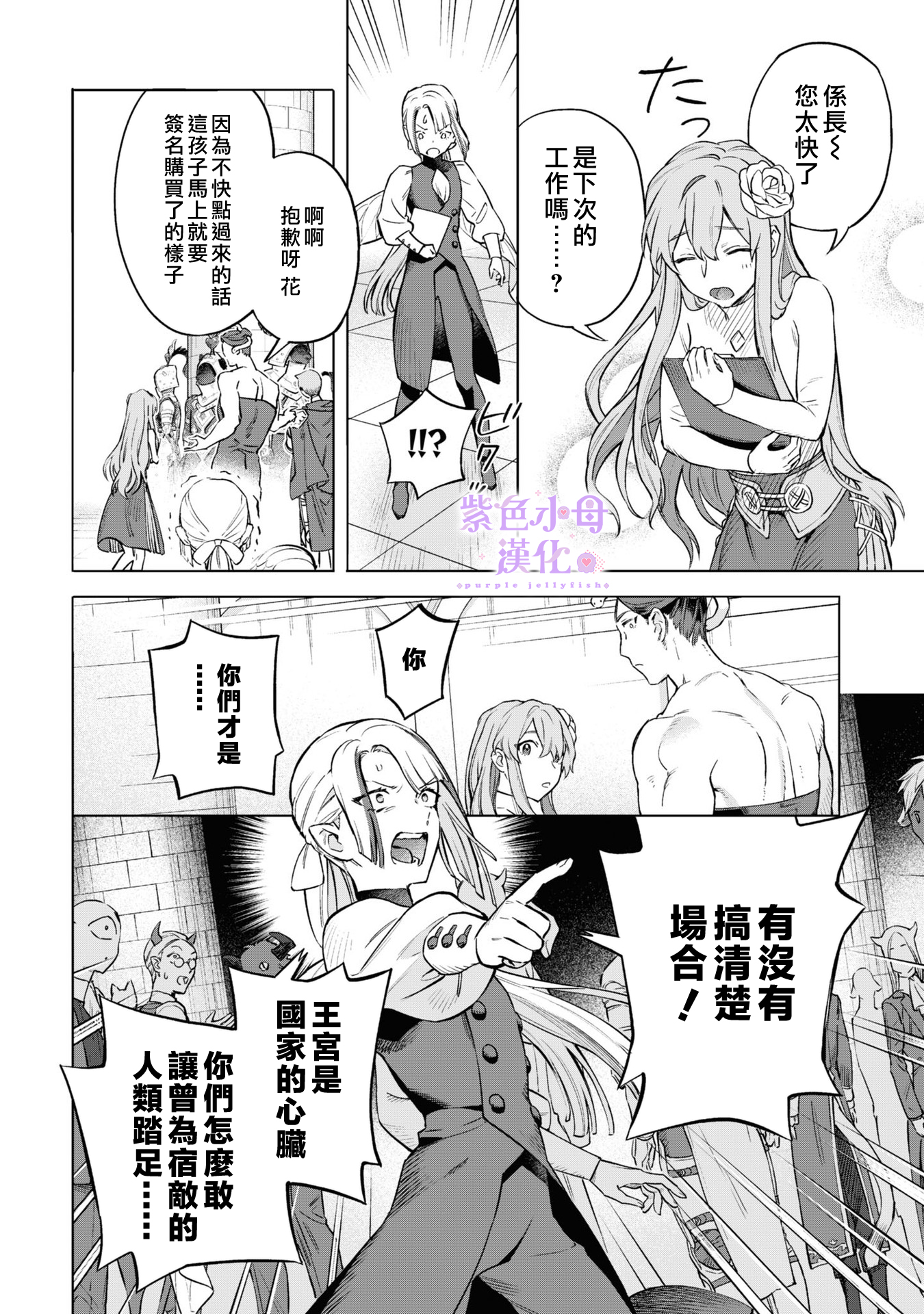 Royal Tailor: Clothier to the Crown Ch. 4 第5页