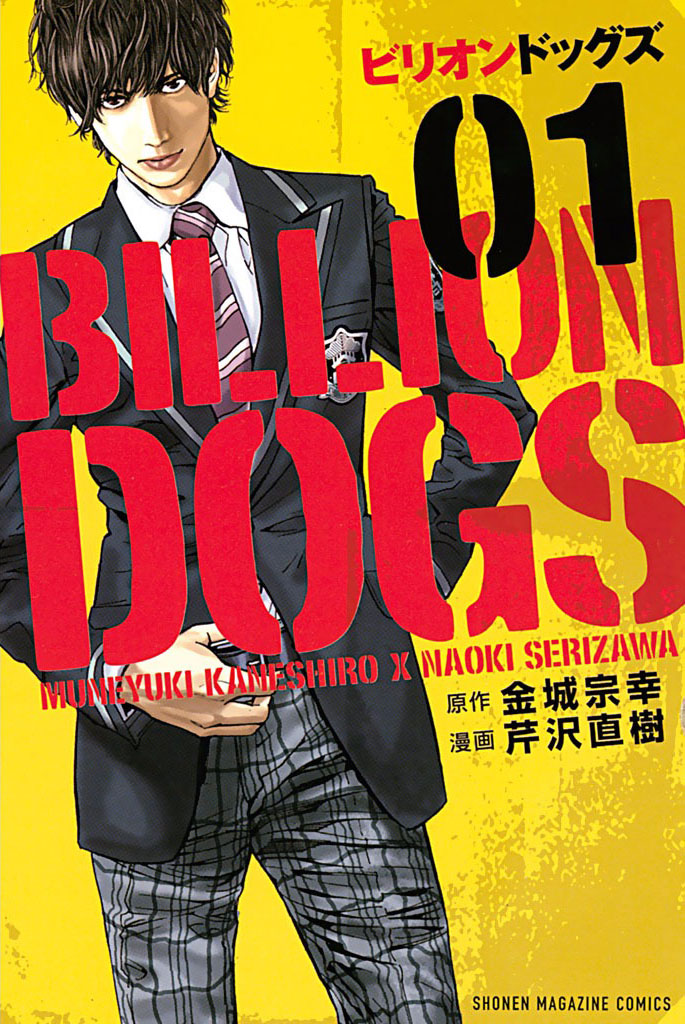 Billion Dogs 第2页