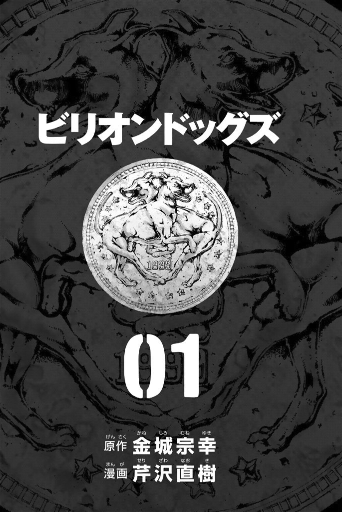 Billion Dogs 第3页