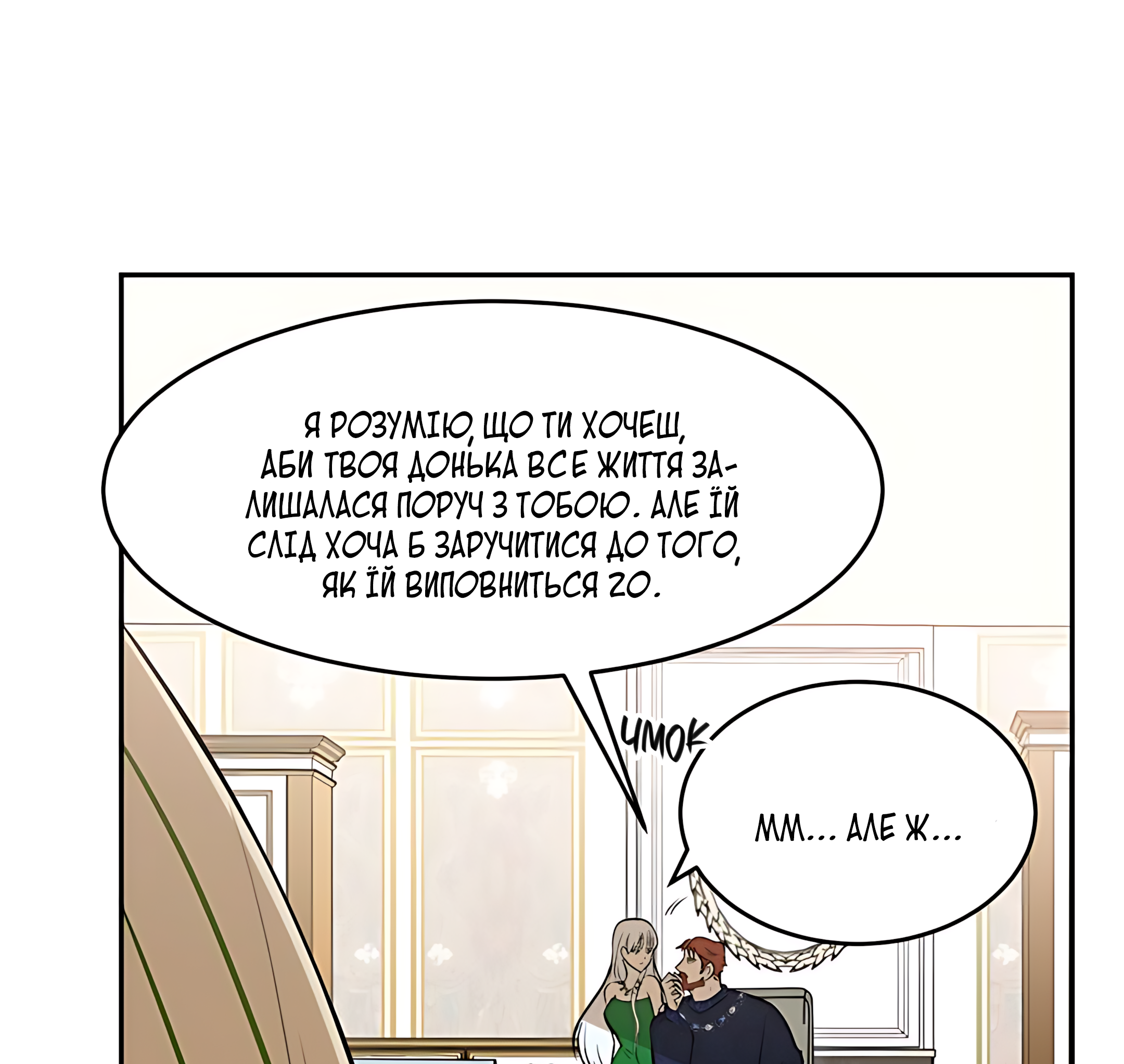 The Villainess Lives Again Ch. 9 第33页