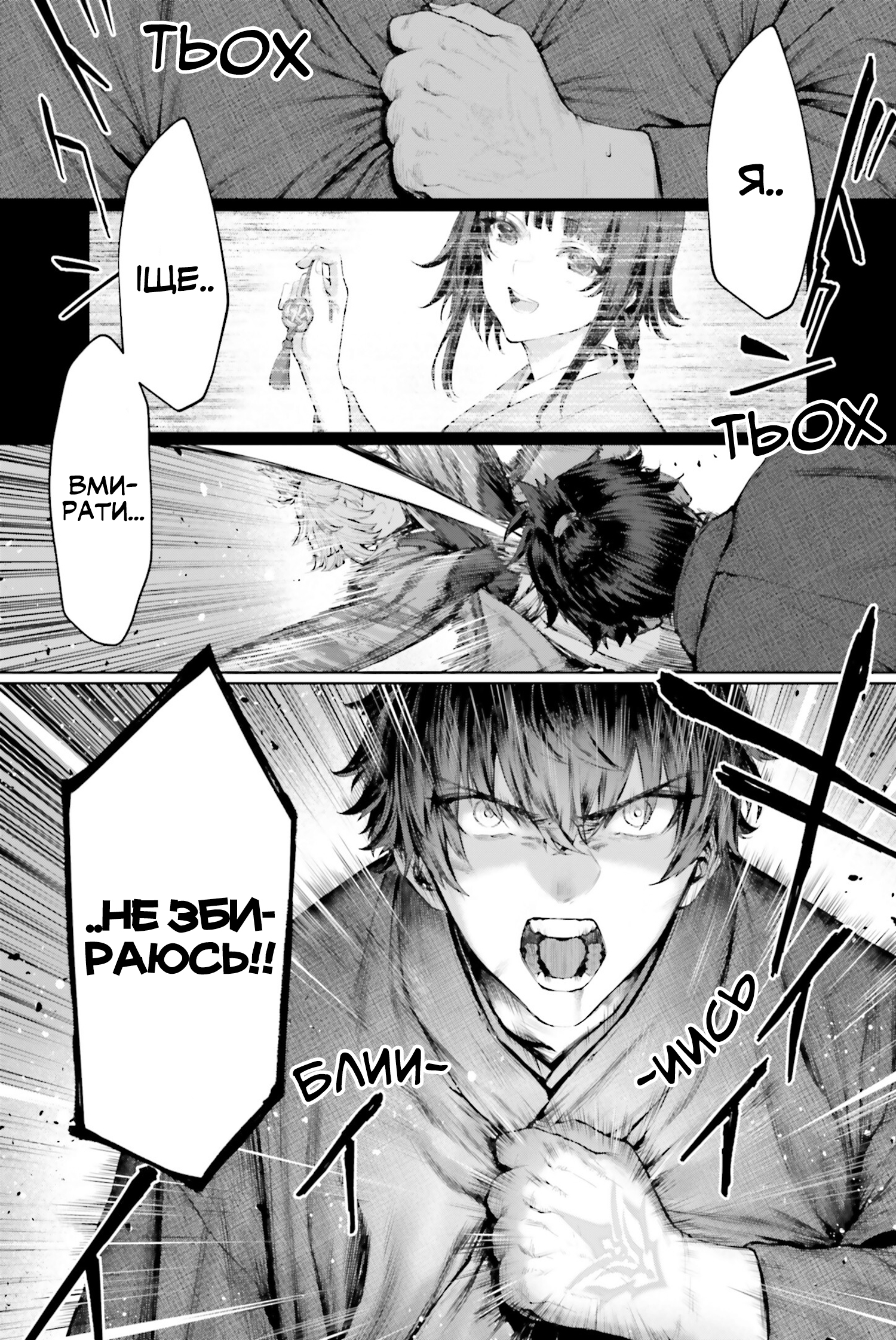 Fate/Samurai Remnant　Jo Oneshot 第11页