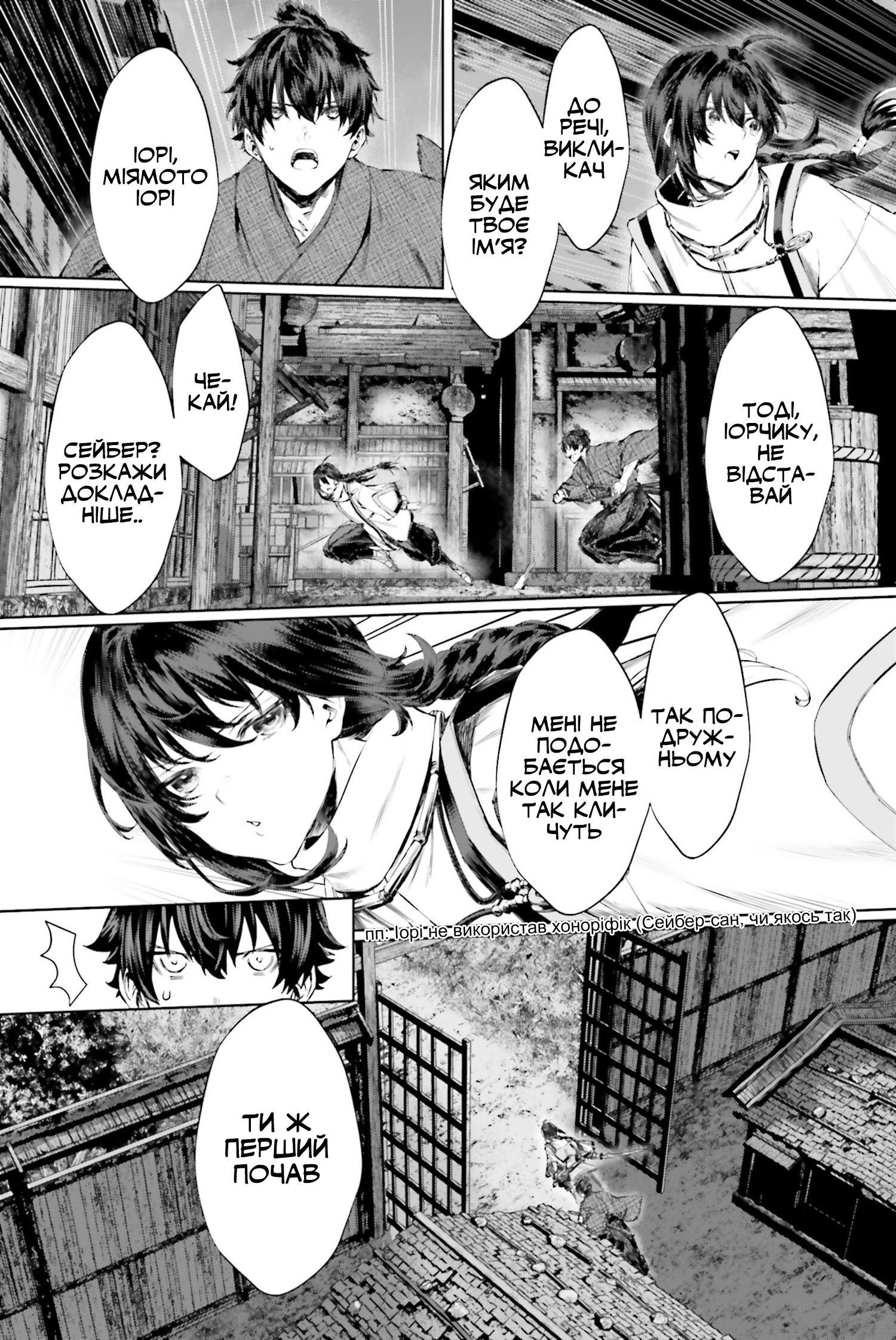 Fate/Samurai Remnant　Jo Oneshot 第17页