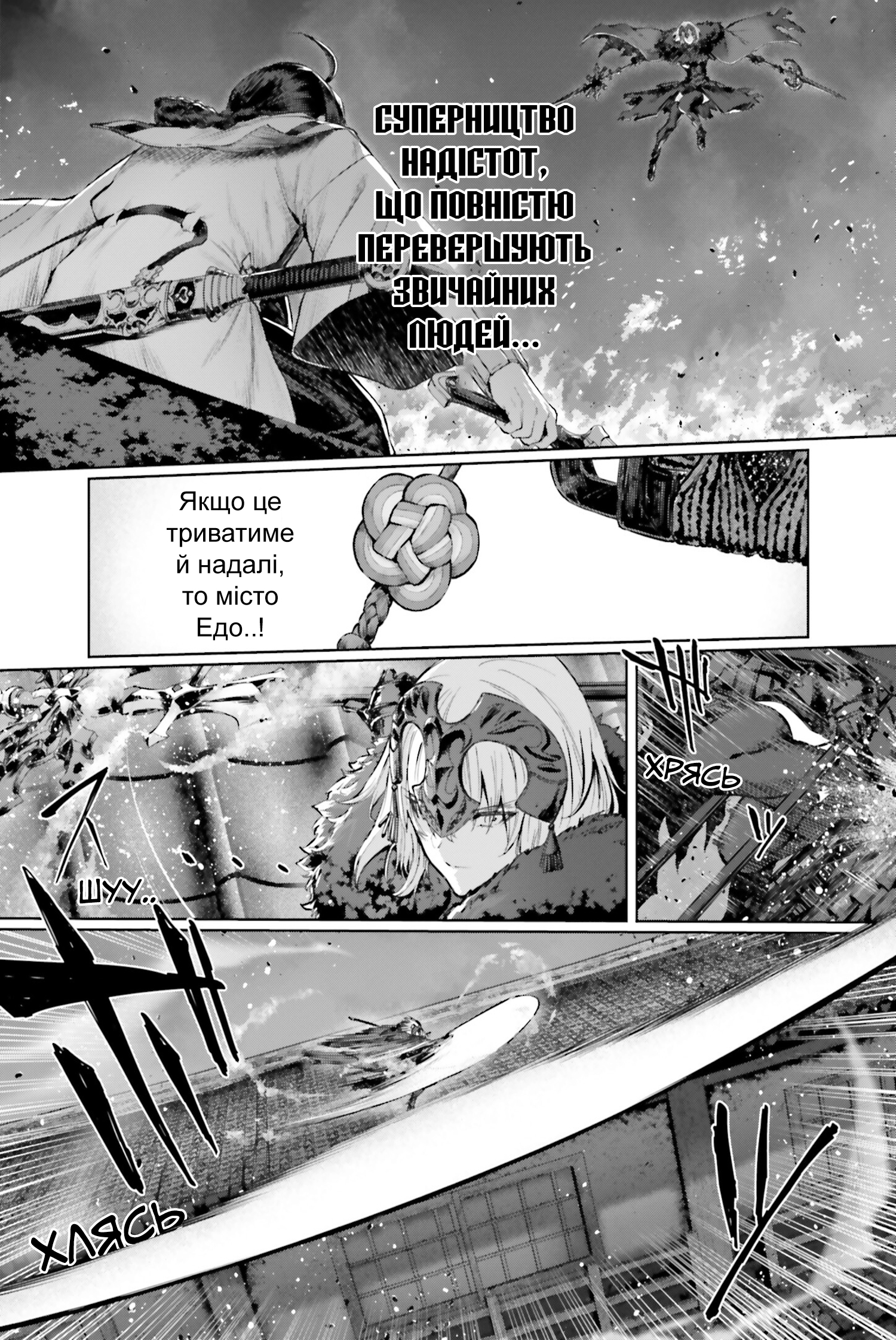Fate/Samurai Remnant　Jo Oneshot 第29页