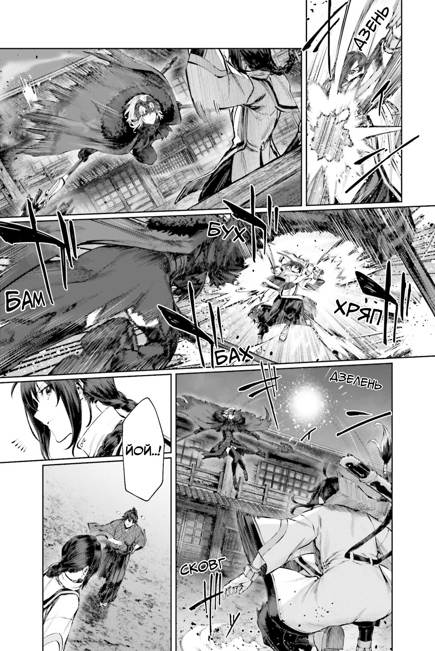 Fate/Samurai Remnant　Jo Oneshot 第30页