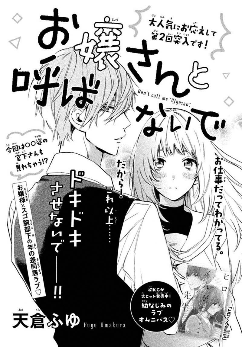 Ojou-san to Yobanaide Vol. 1 Ch. 2 第5页