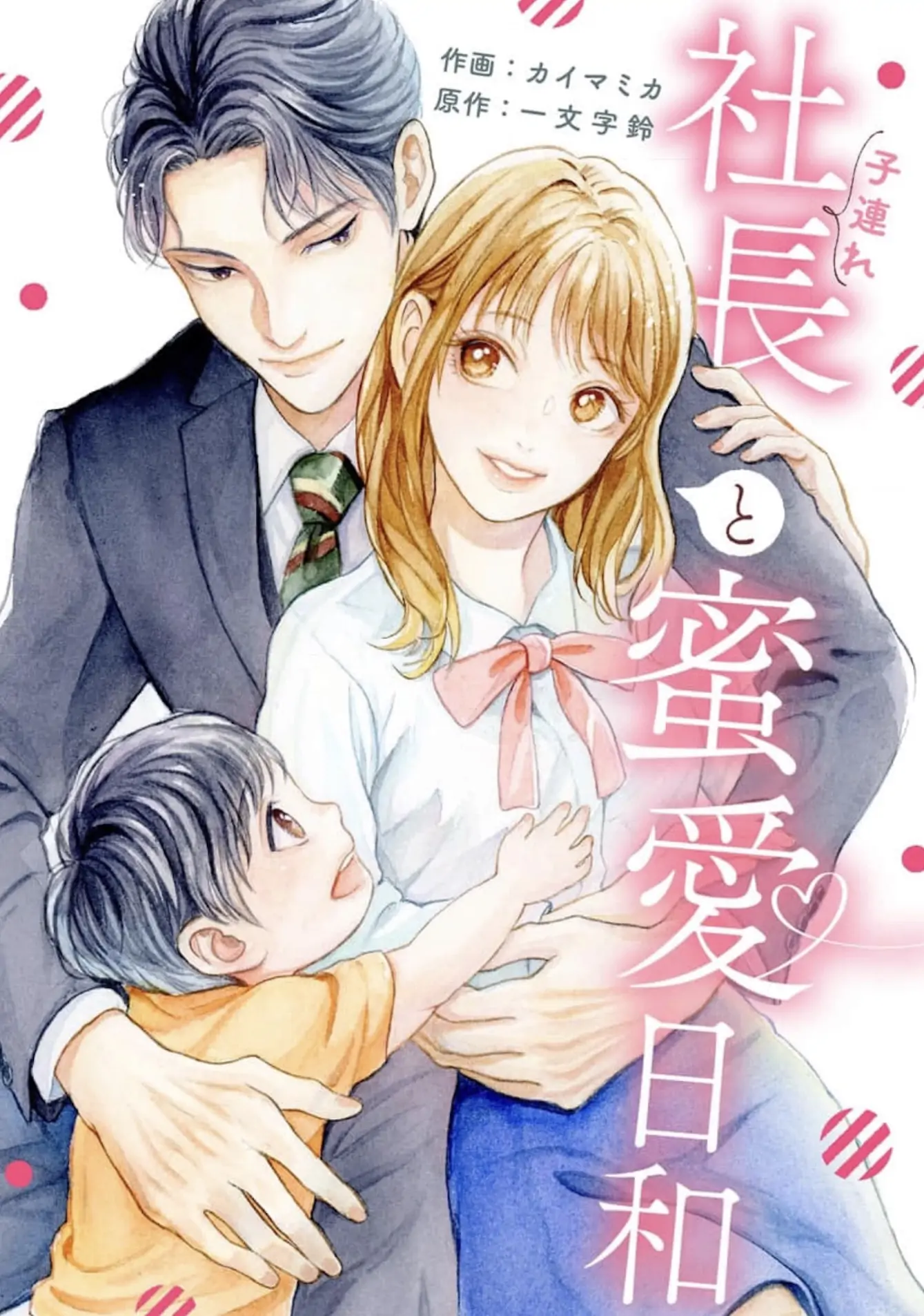 Sweet Love With the President 第1页