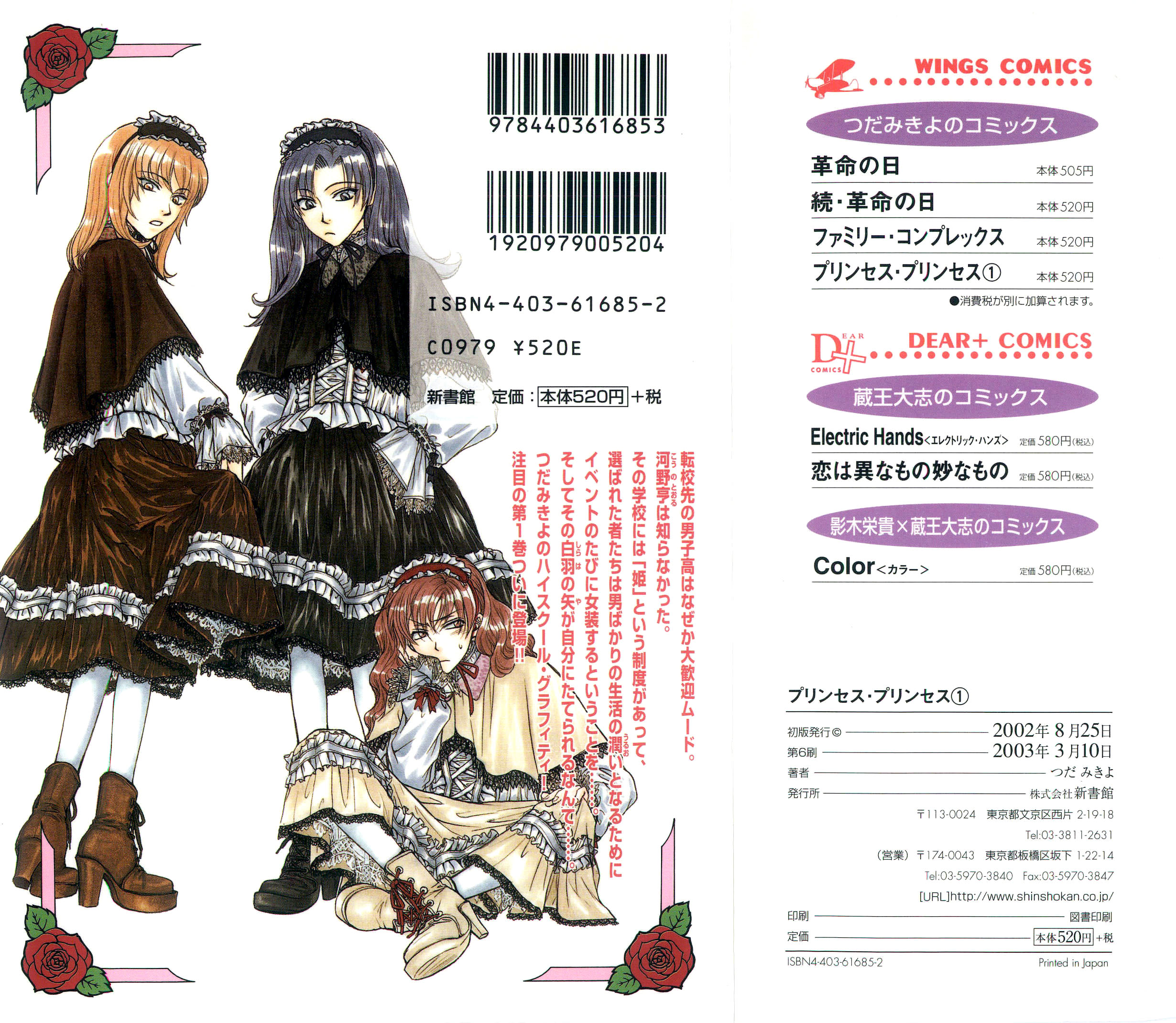 Princess Princess 第2页