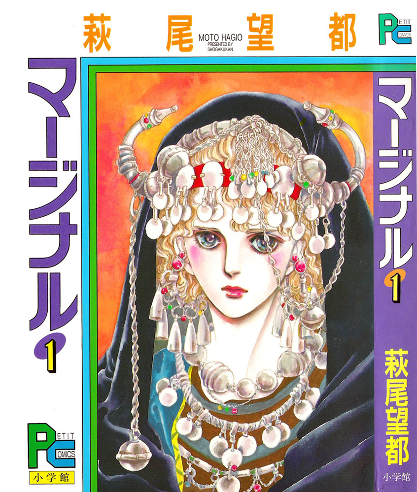 Marginal Vol. 1 Ch. 0 第1页