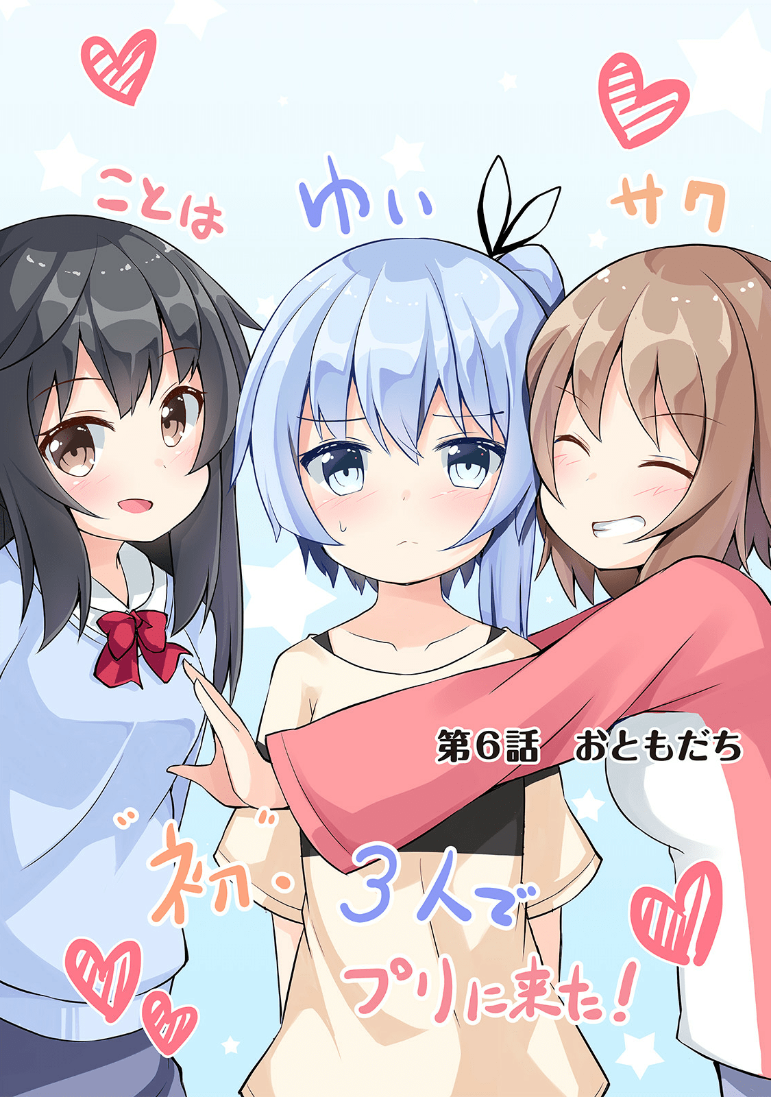 Kyou mo Hare no Hi Vol. 1 Ch. 6 第4页