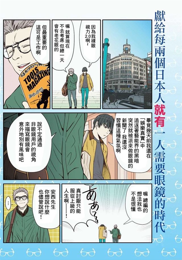 Meganebashi Hanako no Mitate 王的眼鏡 第2页