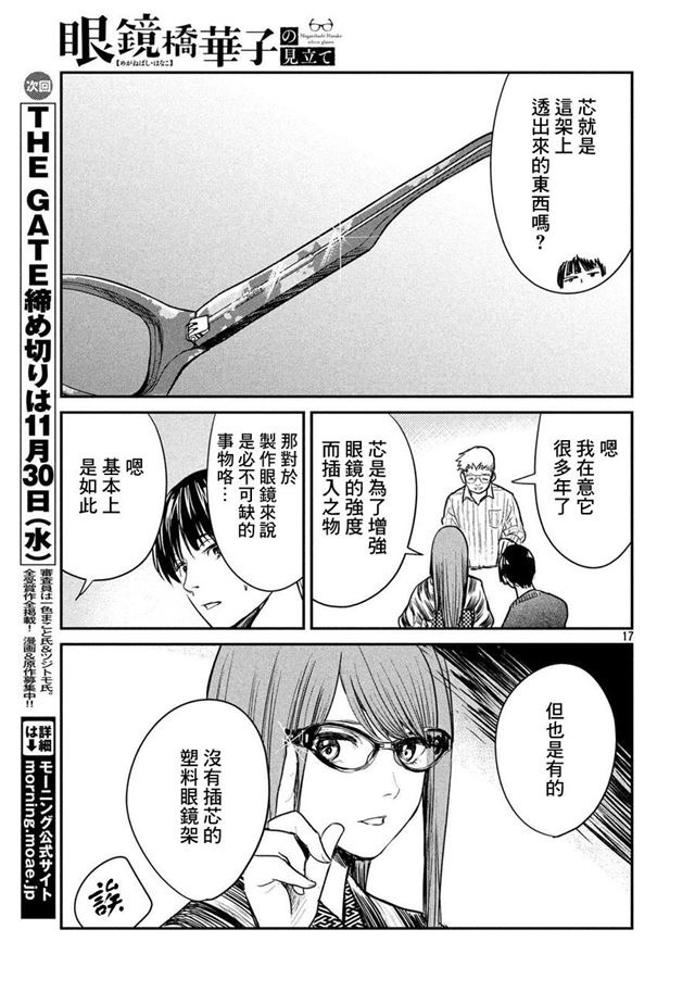 Meganebashi Hanako no Mitate 王的眼鏡 第17页