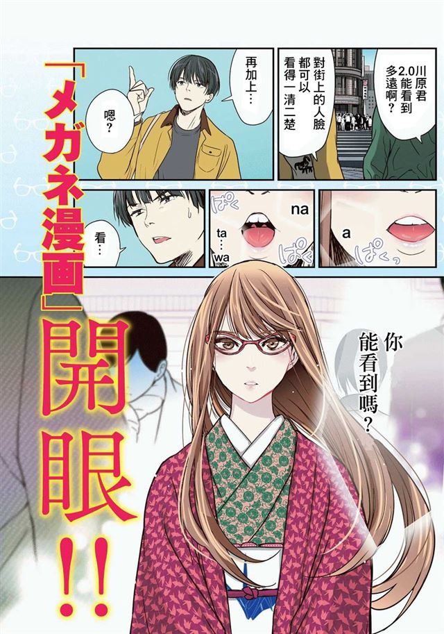 Meganebashi Hanako no Mitate 王的眼鏡 第3页