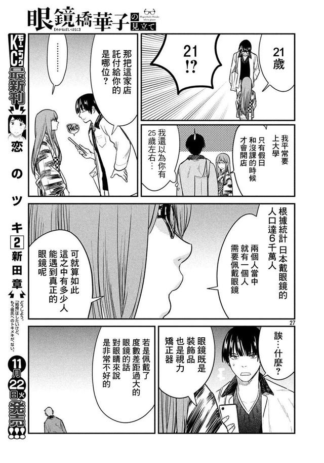 Meganebashi Hanako no Mitate 王的眼鏡 第27页