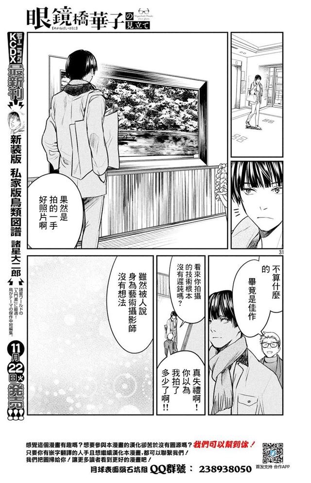 Meganebashi Hanako no Mitate 王的眼鏡 第31页