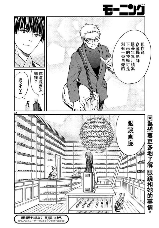 Meganebashi Hanako no Mitate 王的眼鏡 第32页