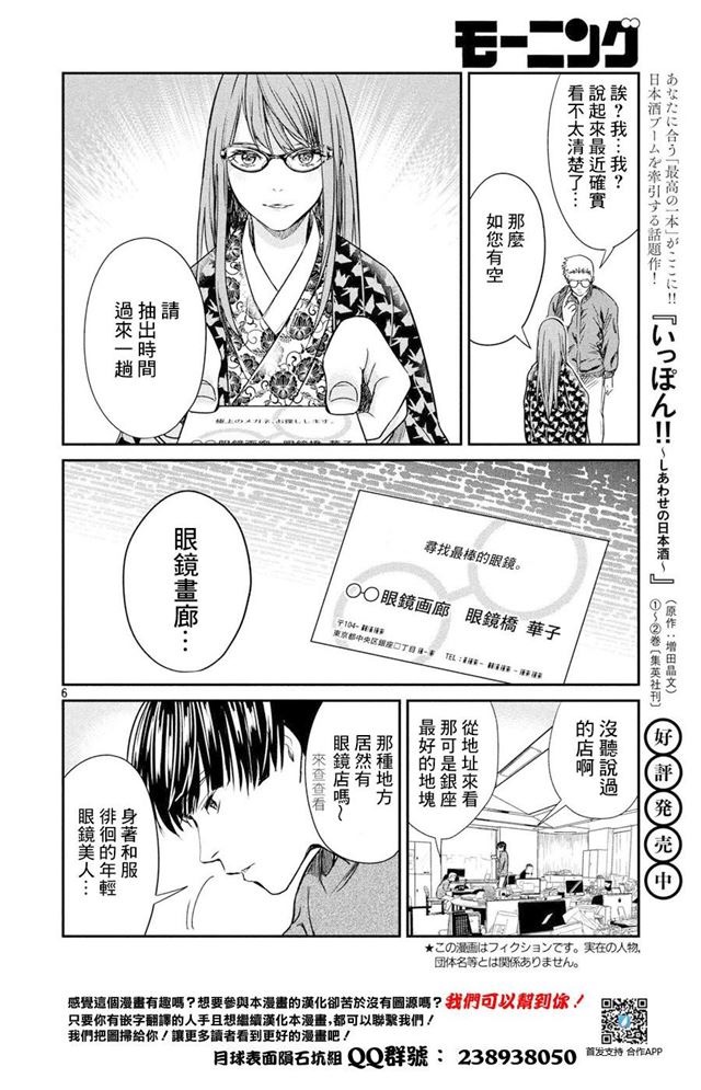 Meganebashi Hanako no Mitate 王的眼鏡 第6页