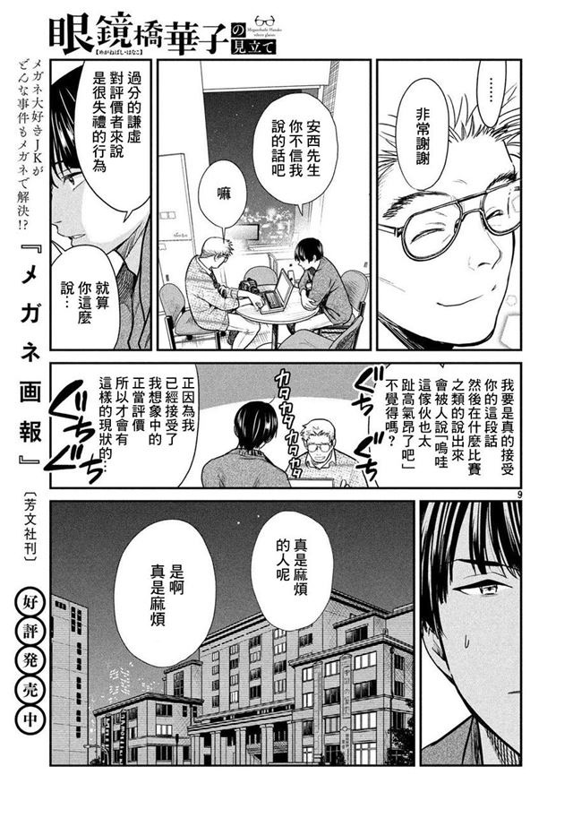 Meganebashi Hanako no Mitate 王的眼鏡 第9页