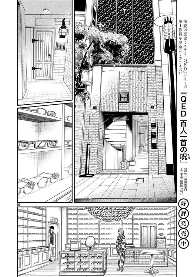Meganebashi Hanako no Mitate 王的眼鏡 第10页