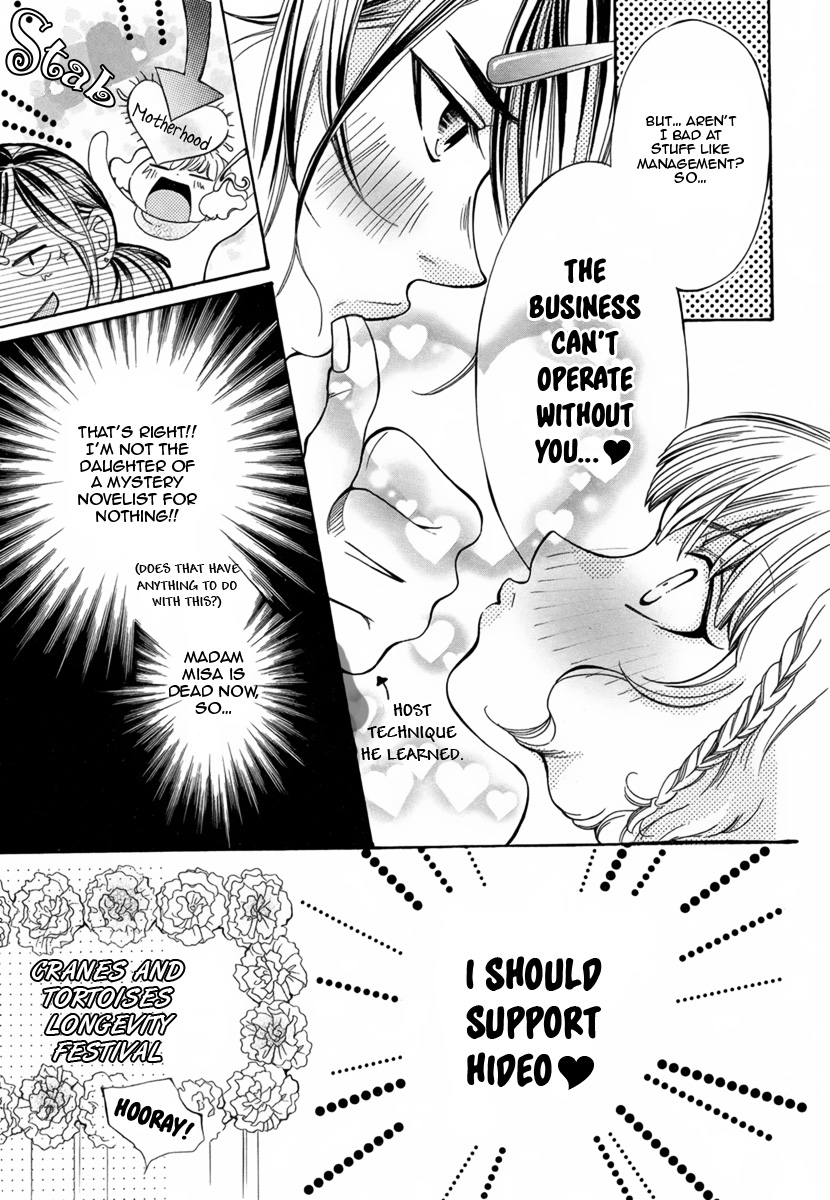 Doyou Wide Club e Youkoso Oneshot 第22页