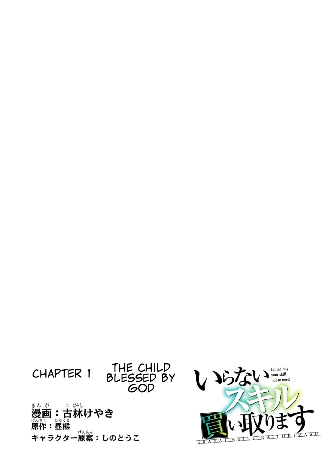 Iranai Skill wo Kaitorimasu 第7页