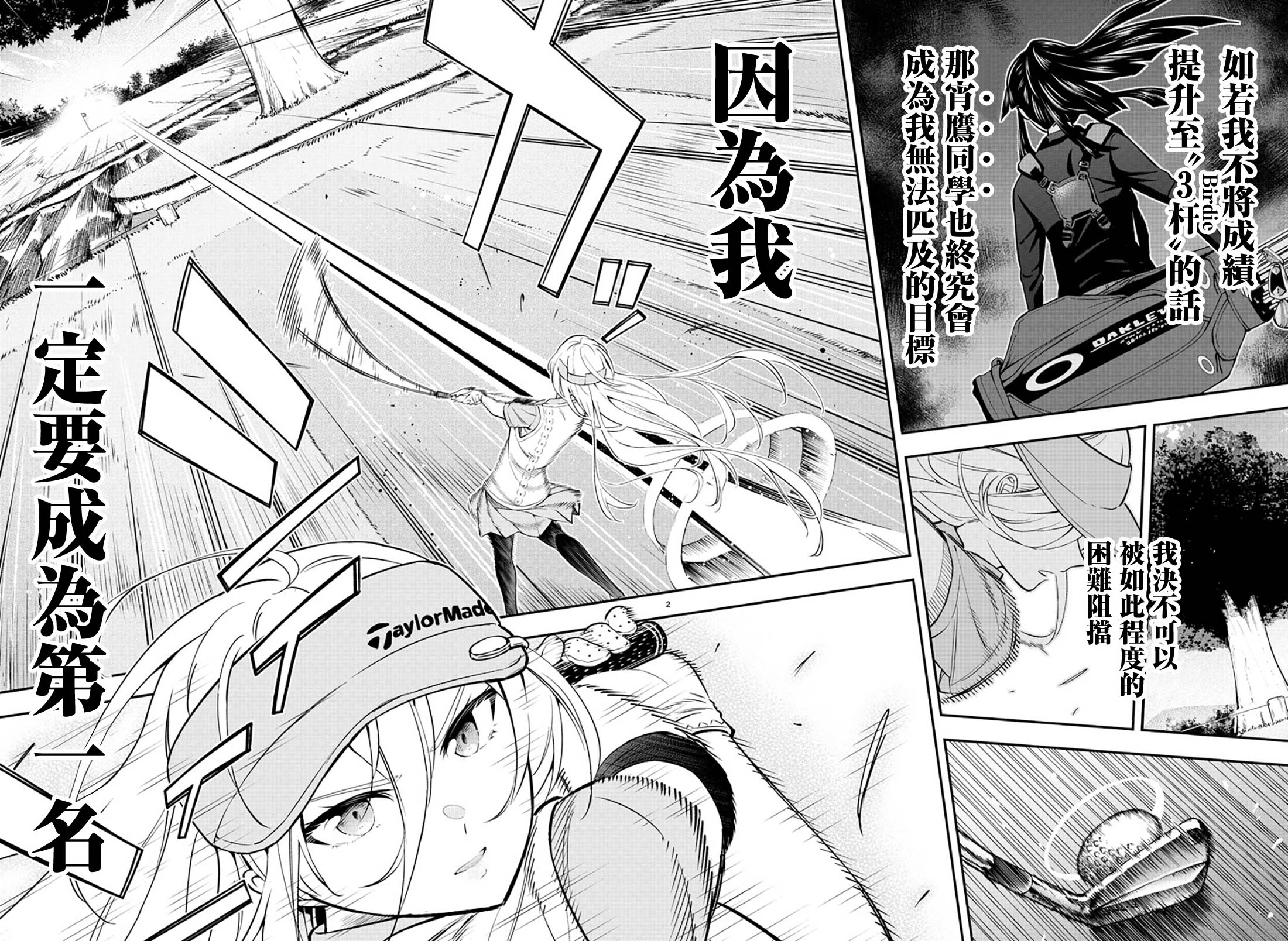 Fairway no Koe wo Kikasete 初次面臨的危機 第2页