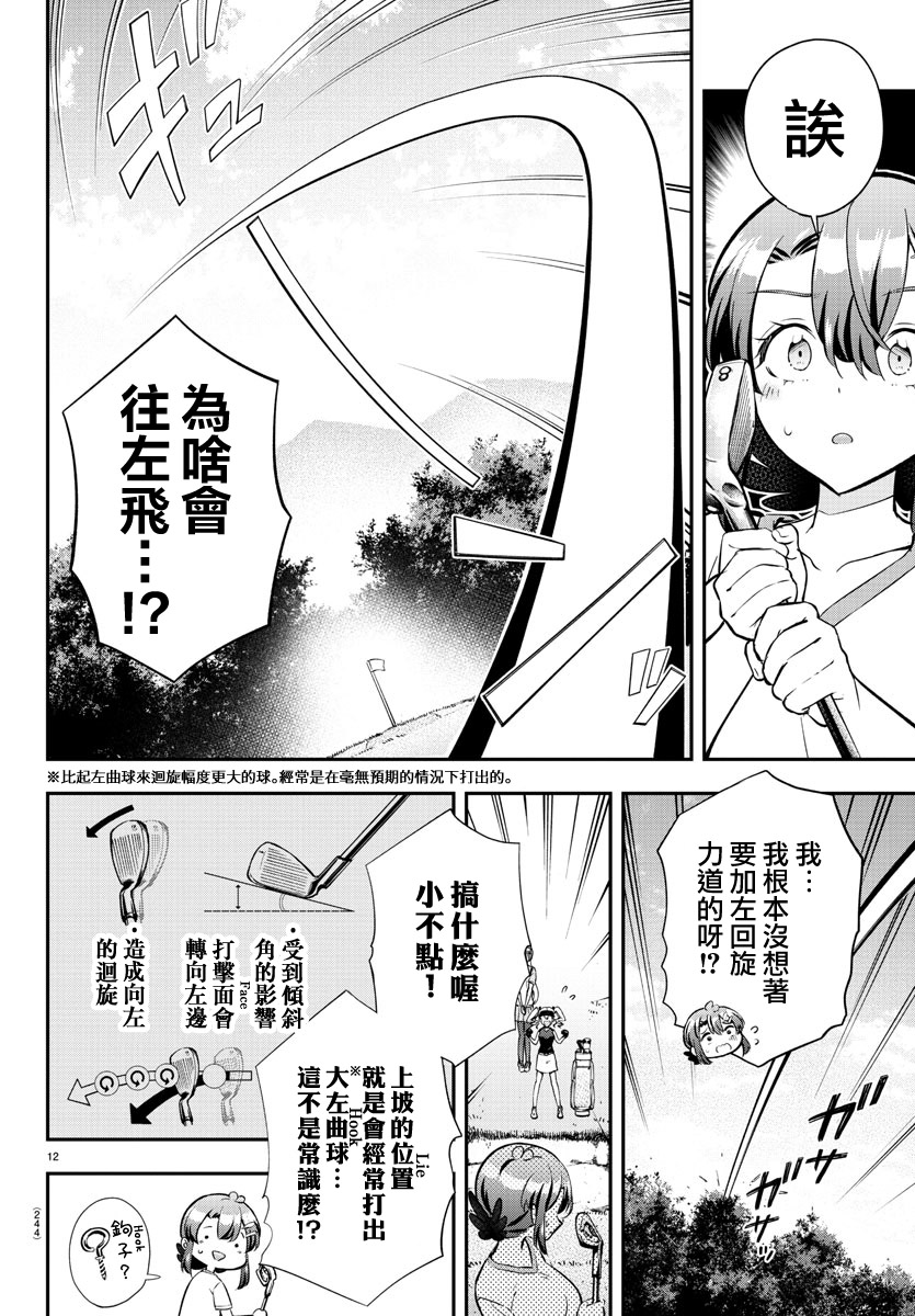 Fairway no Koe wo Kikasete 初次面臨的危機 第11页