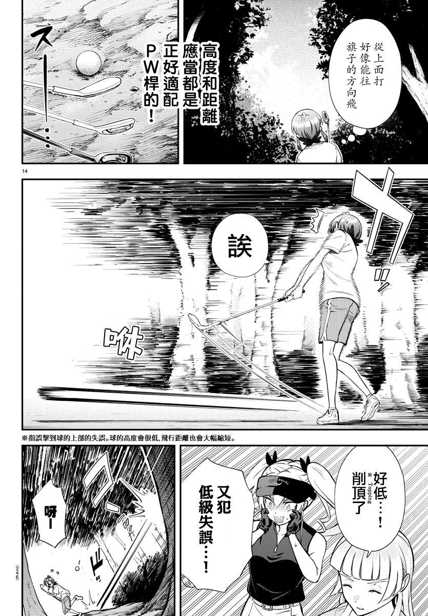 Fairway no Koe wo Kikasete 初次面臨的危機 第13页