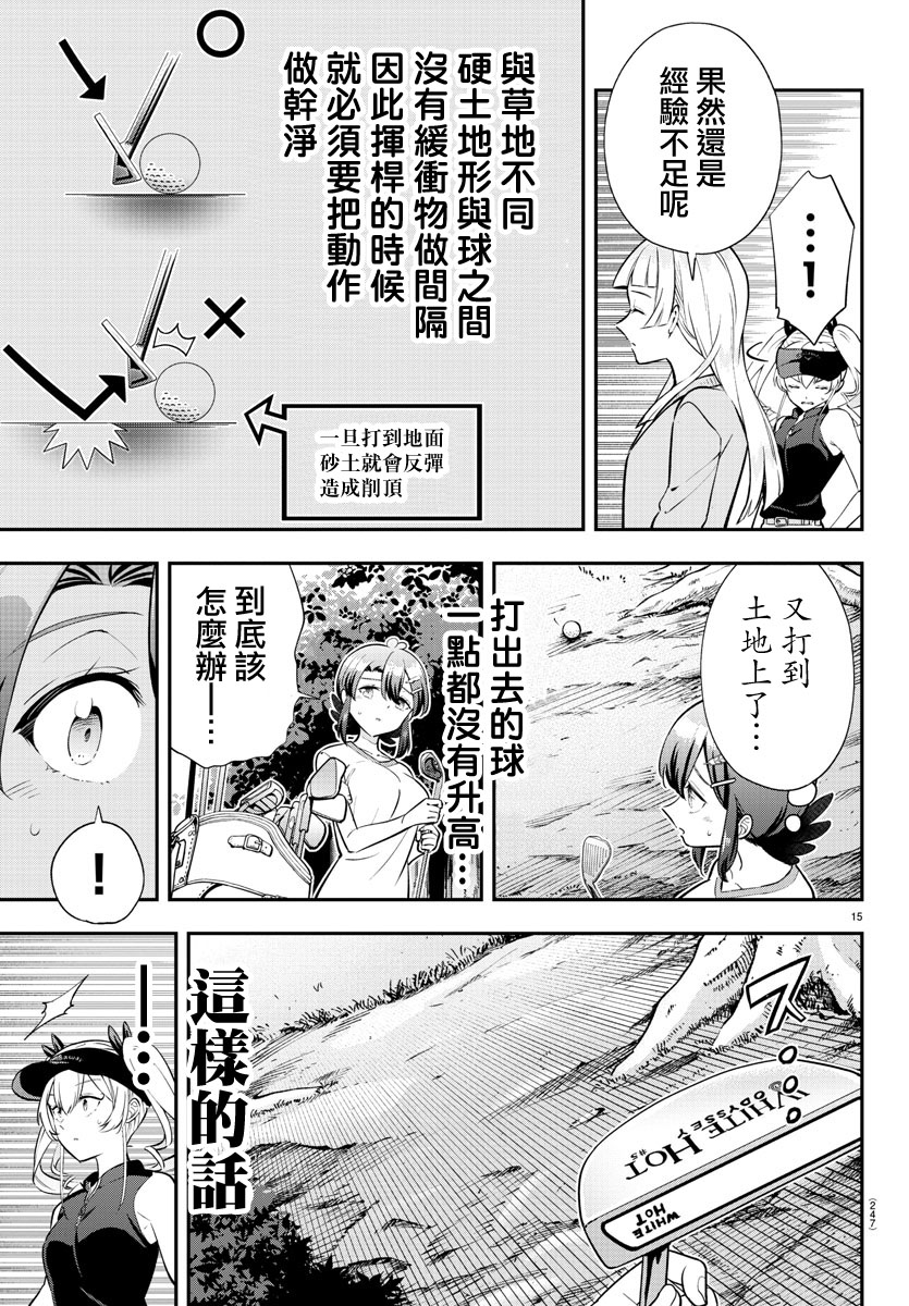 Fairway no Koe wo Kikasete 初次面臨的危機 第14页