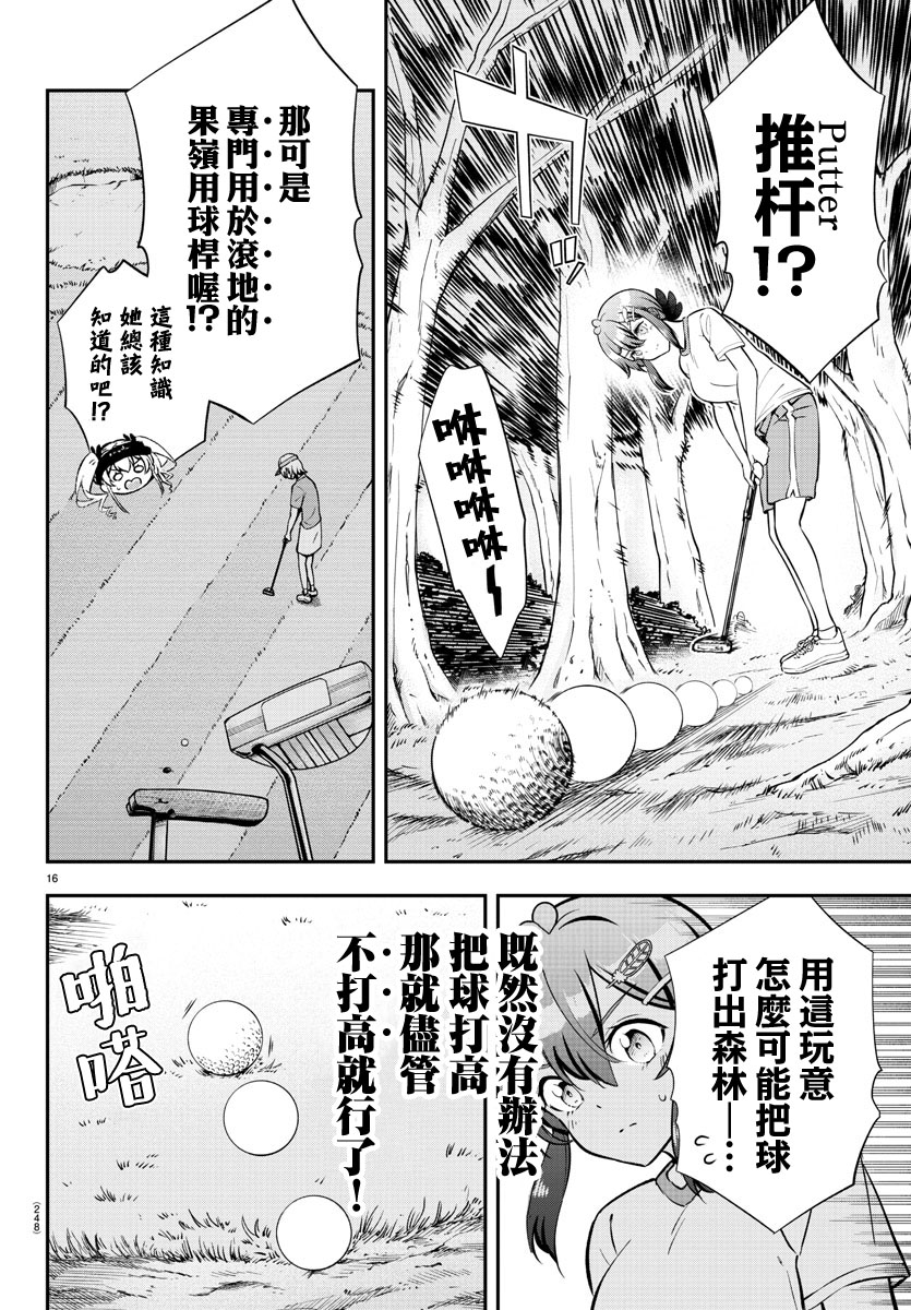 Fairway no Koe wo Kikasete 初次面臨的危機 第15页