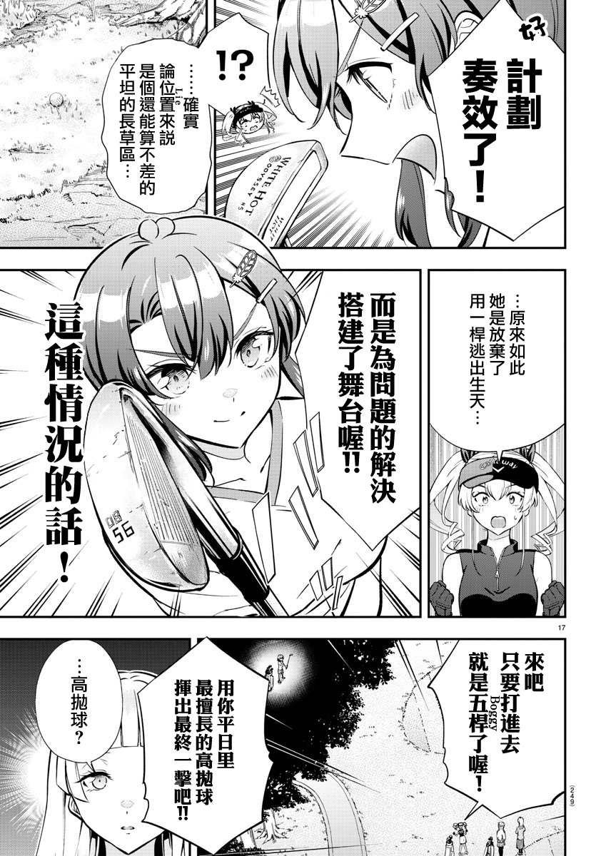 Fairway no Koe wo Kikasete 初次面臨的危機 第16页