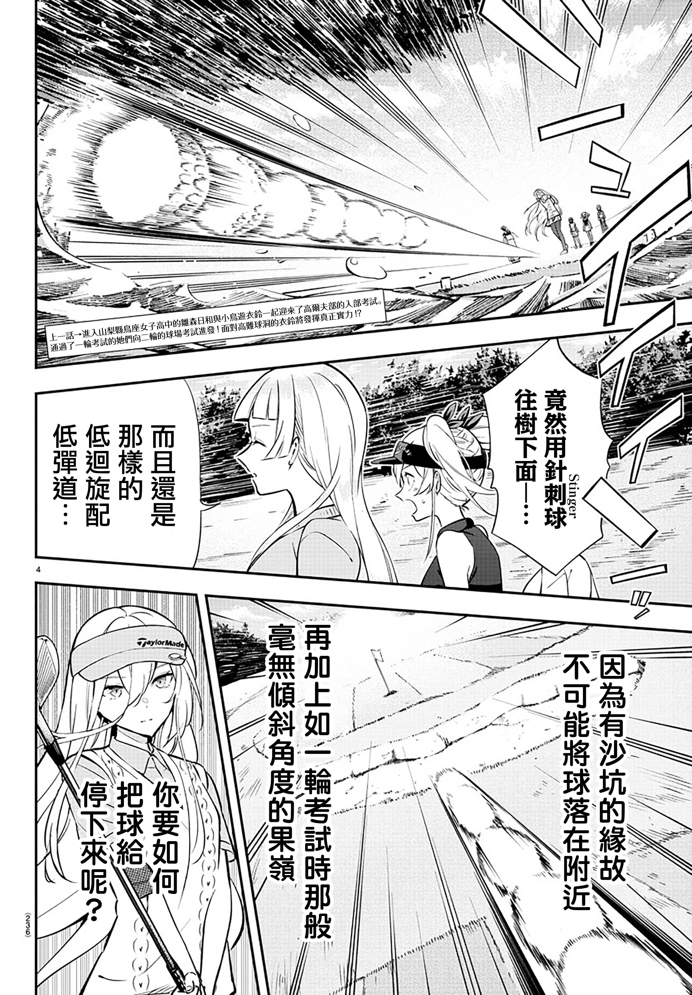 Fairway no Koe wo Kikasete 初次面臨的危機 第3页