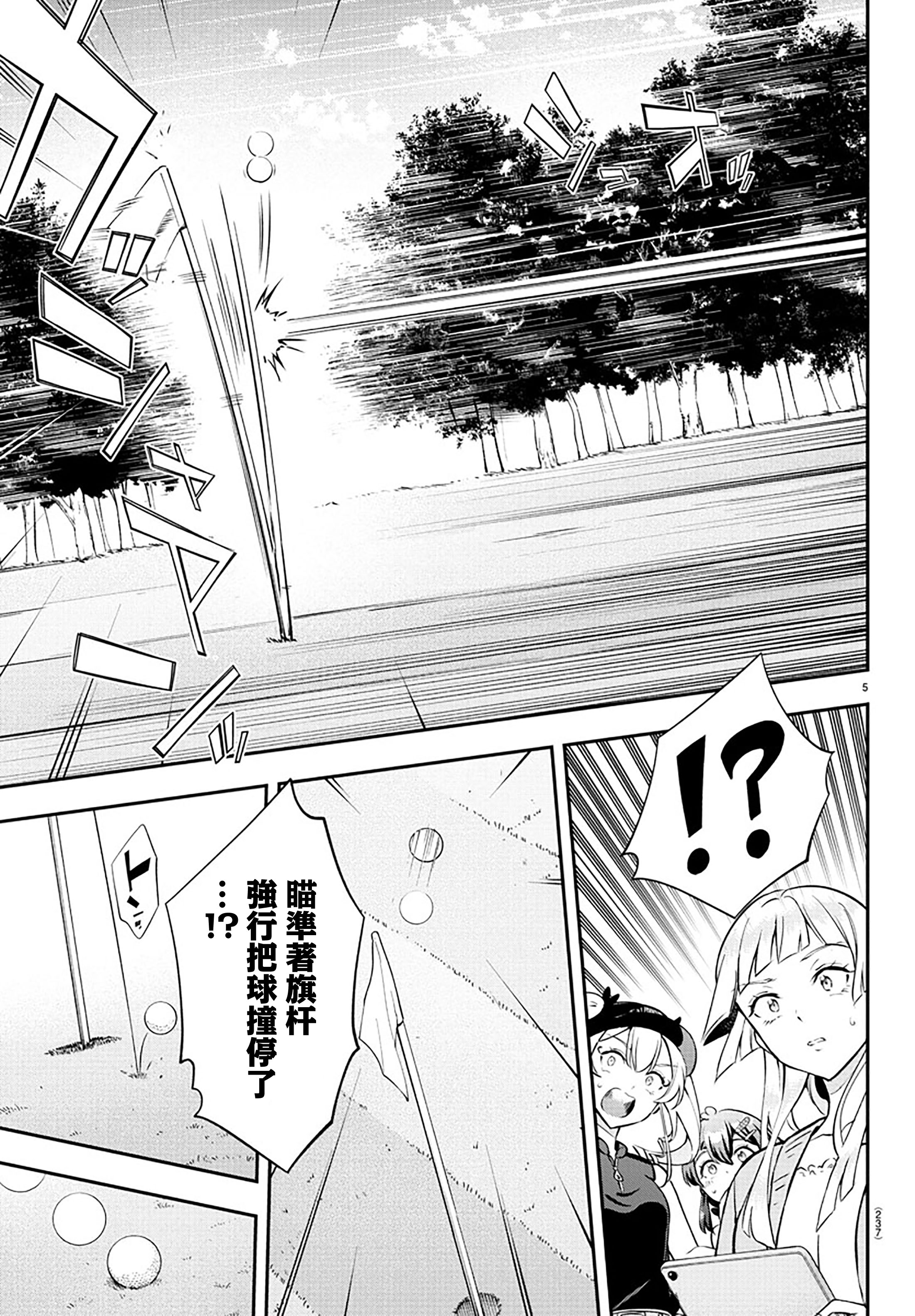 Fairway no Koe wo Kikasete 初次面臨的危機 第4页
