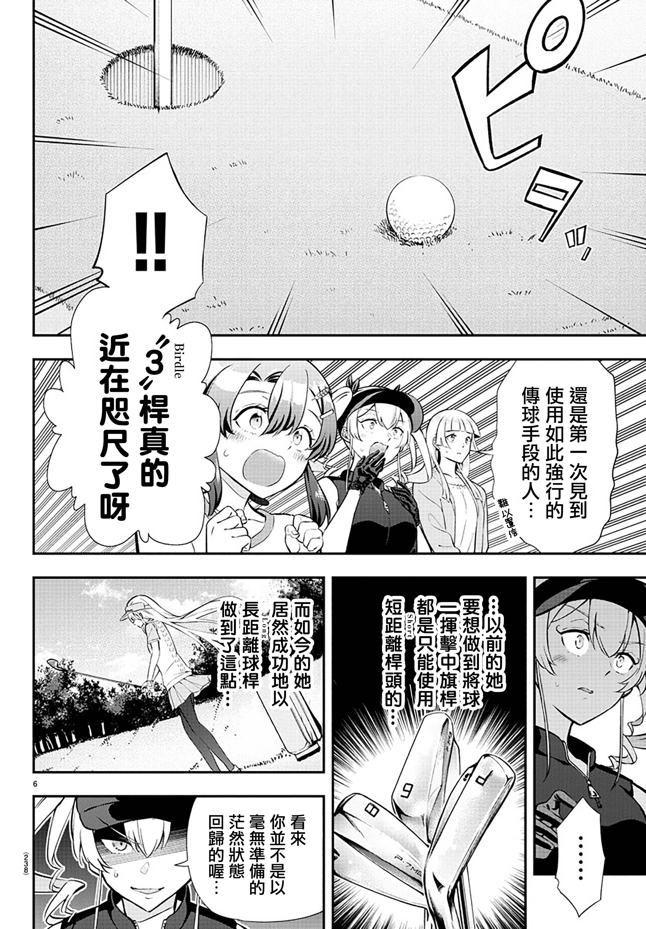 Fairway no Koe wo Kikasete 初次面臨的危機 第5页