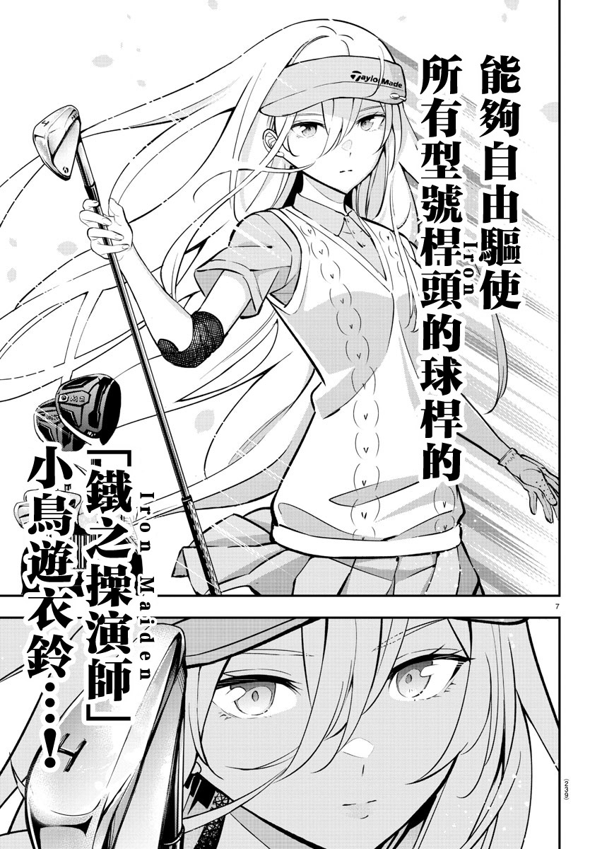 Fairway no Koe wo Kikasete 初次面臨的危機 第6页