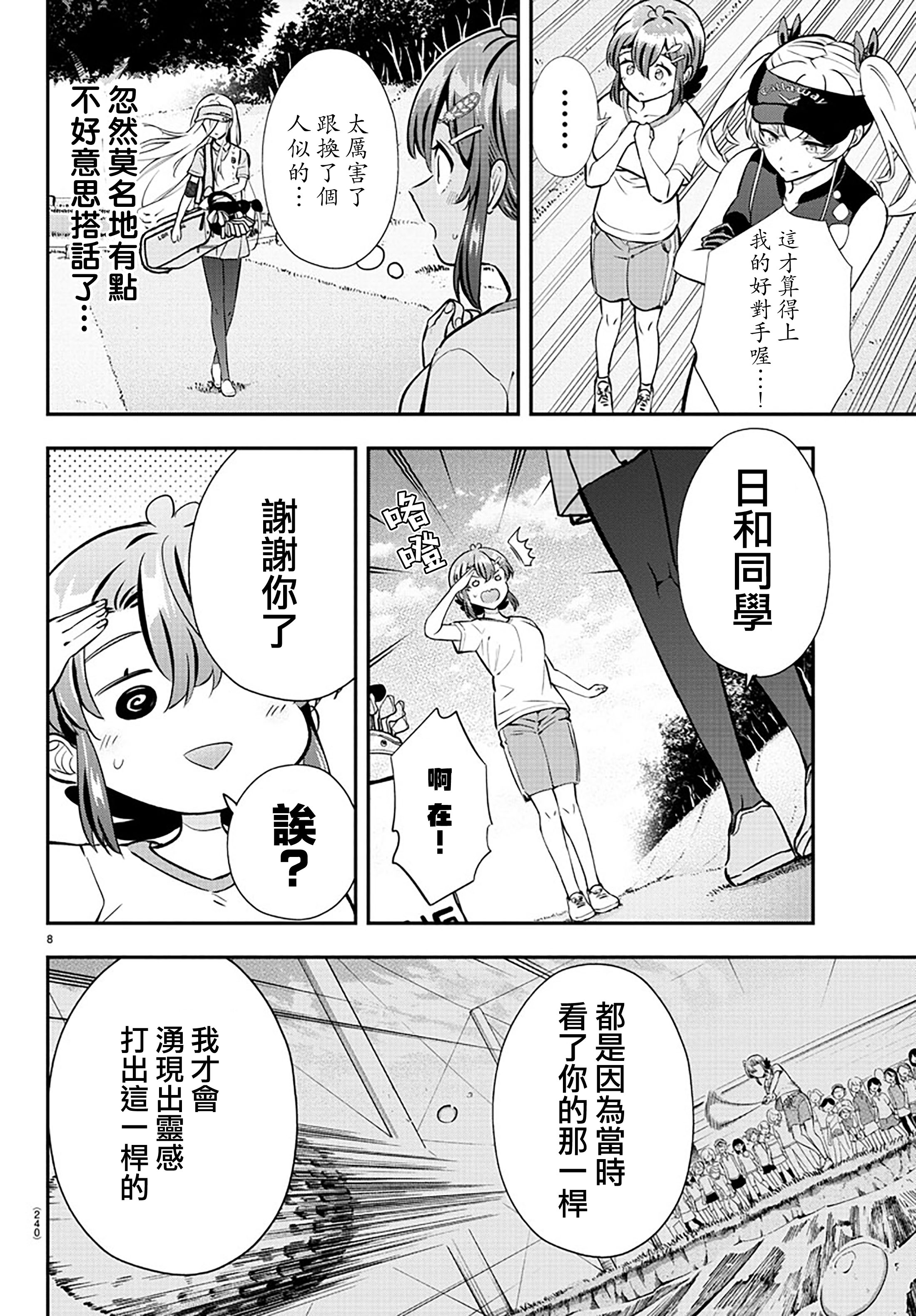 Fairway no Koe wo Kikasete 初次面臨的危機 第7页