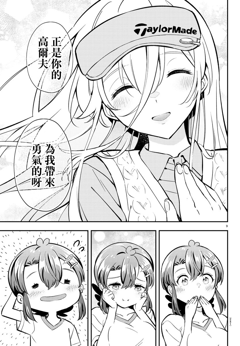 Fairway no Koe wo Kikasete 初次面臨的危機 第8页