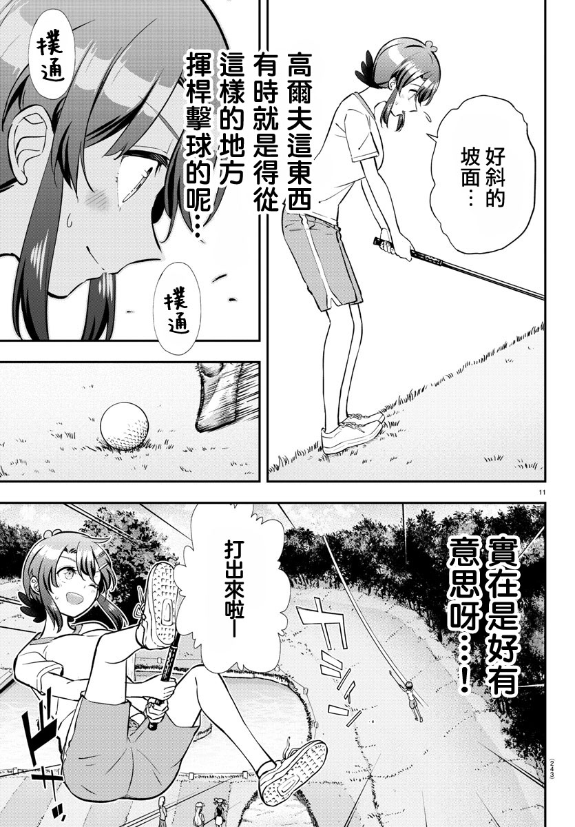 Fairway no Koe wo Kikasete 初次面臨的危機 第10页