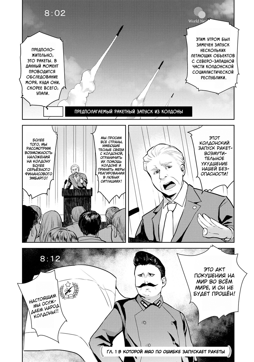 Oh, Our General Myao В которой Мяо по ошибке запускает ракеты. 第1页