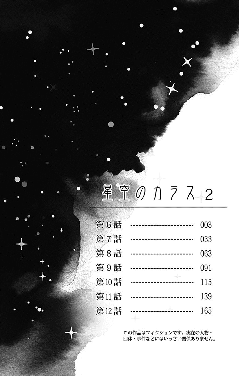 Hoshizora no Karasu Vol. 2 Ch. 6 第4页