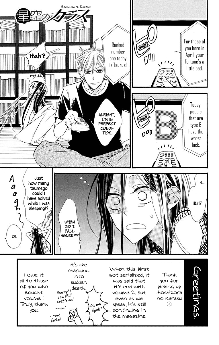 Hoshizora no Karasu Vol. 2 Ch. 6 第5页