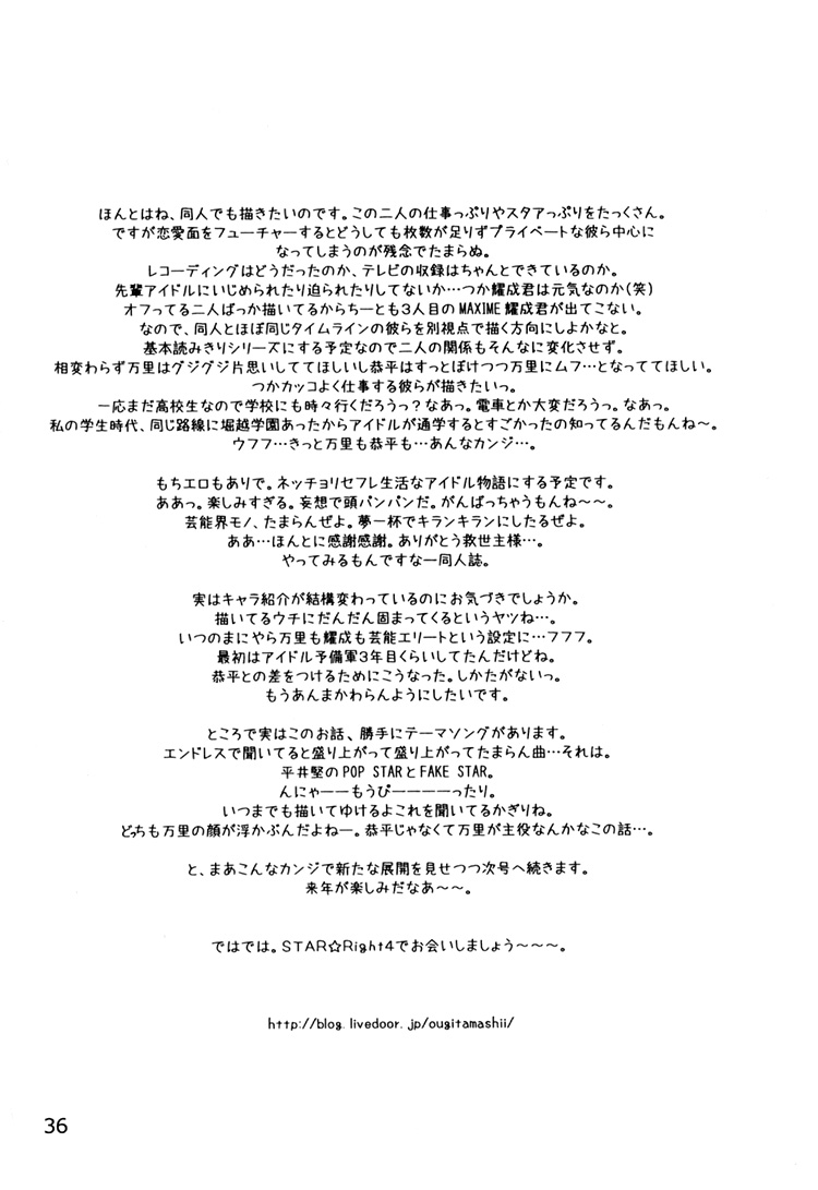 Star Right - Star Right (Doujinshi) Vol. 3 第36页
