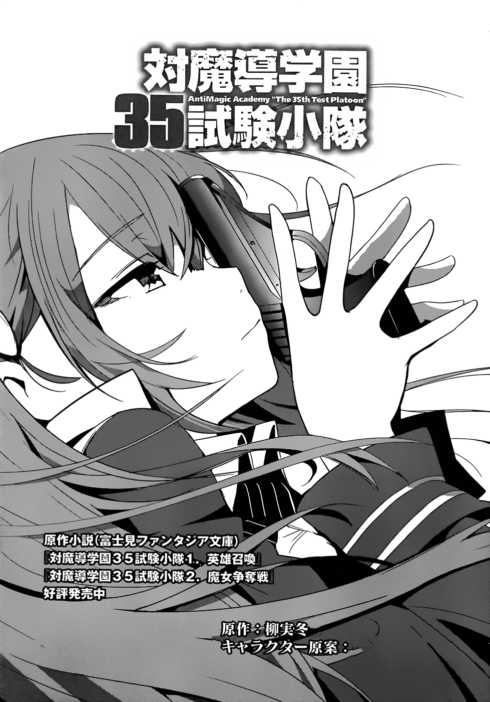 Anti-Magic Academy "The 35th Test Platoon" Sally Forth! Small Fry Platoon! 第3页