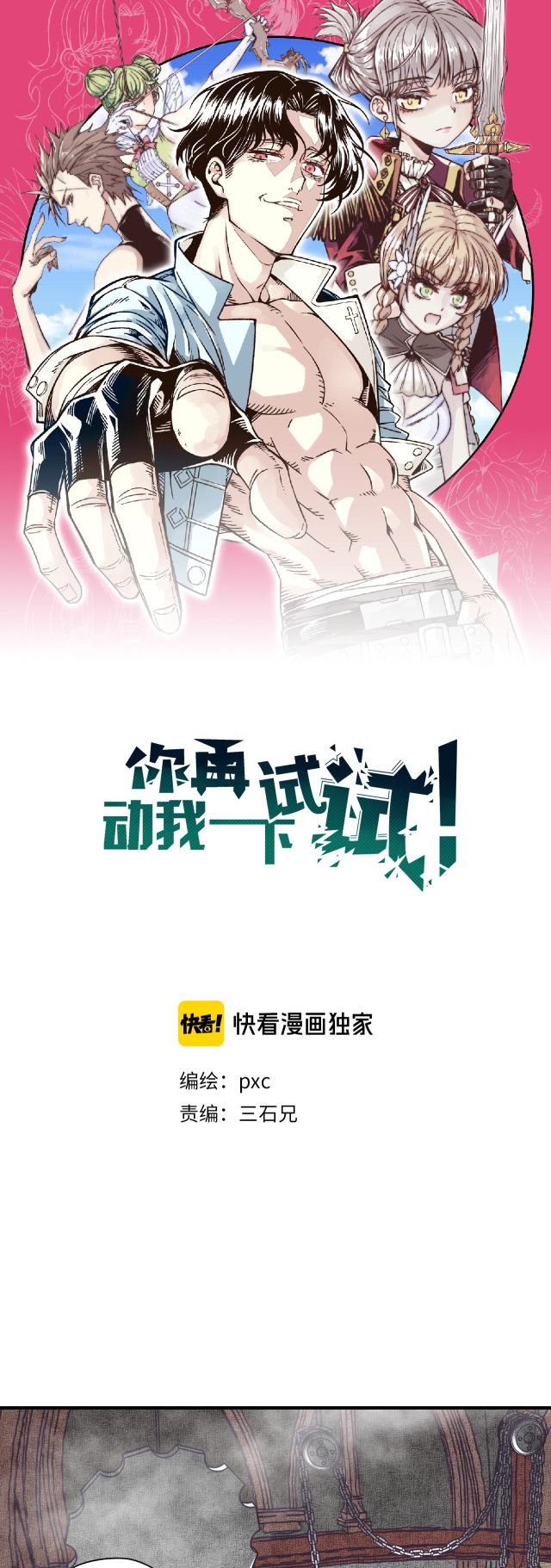 Try Me Again If You Dare! Ch. 17 第2页