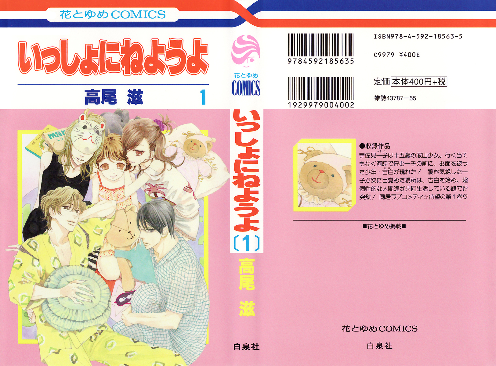 Issho ni Neyou yo 第2页