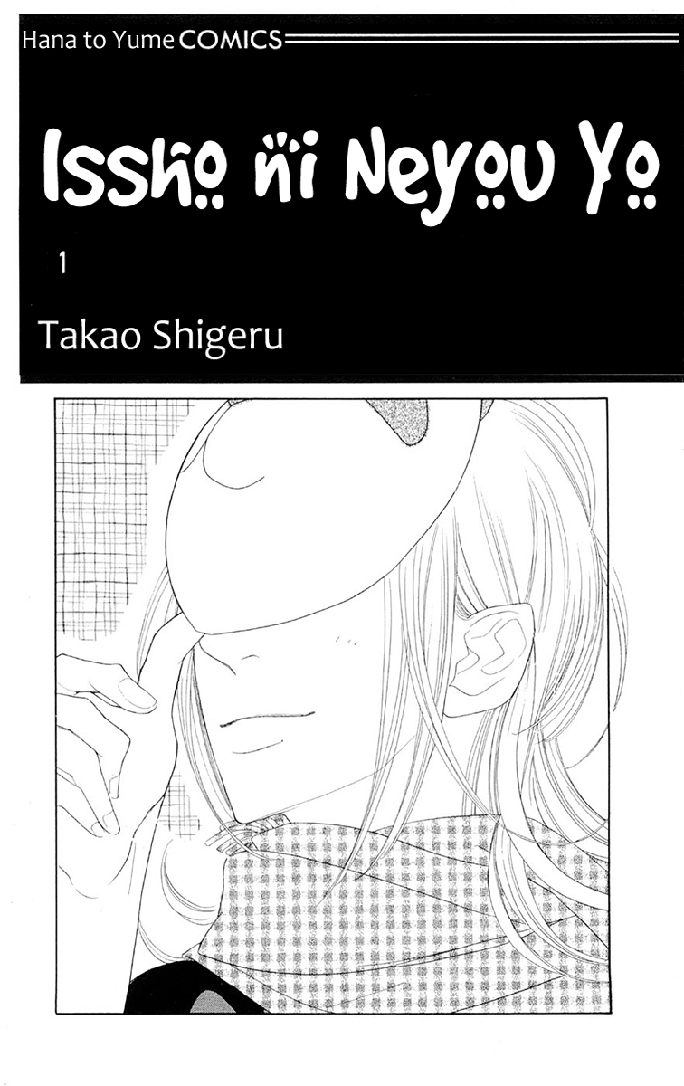 Issho ni Neyou yo 第3页
