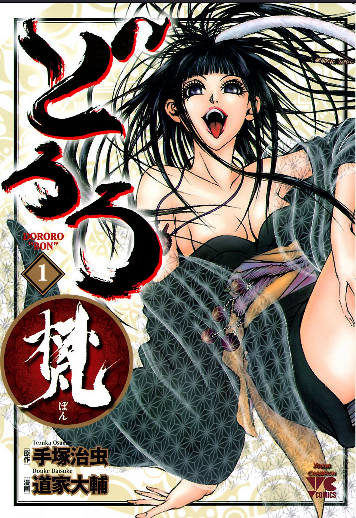 Dororo "Bon" Reincarnated 第2页