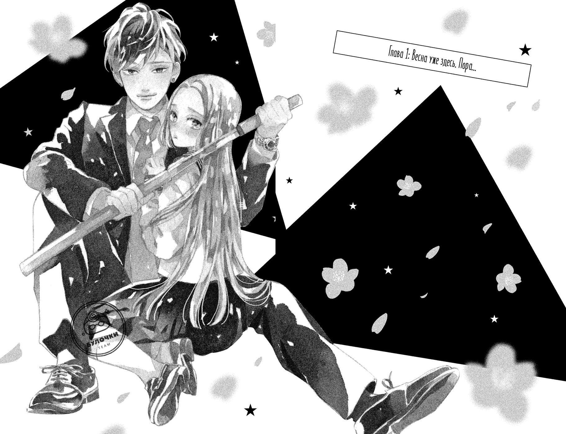 Ojou to Banken-kun Весна: начало 第3页