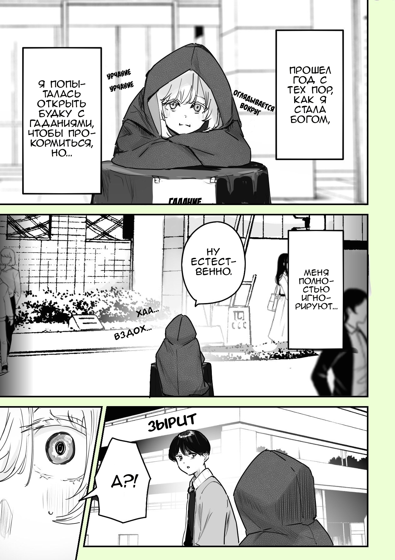 303-Goushitsu no Kami-sama Я Бог. Буду служить тебе 第2页