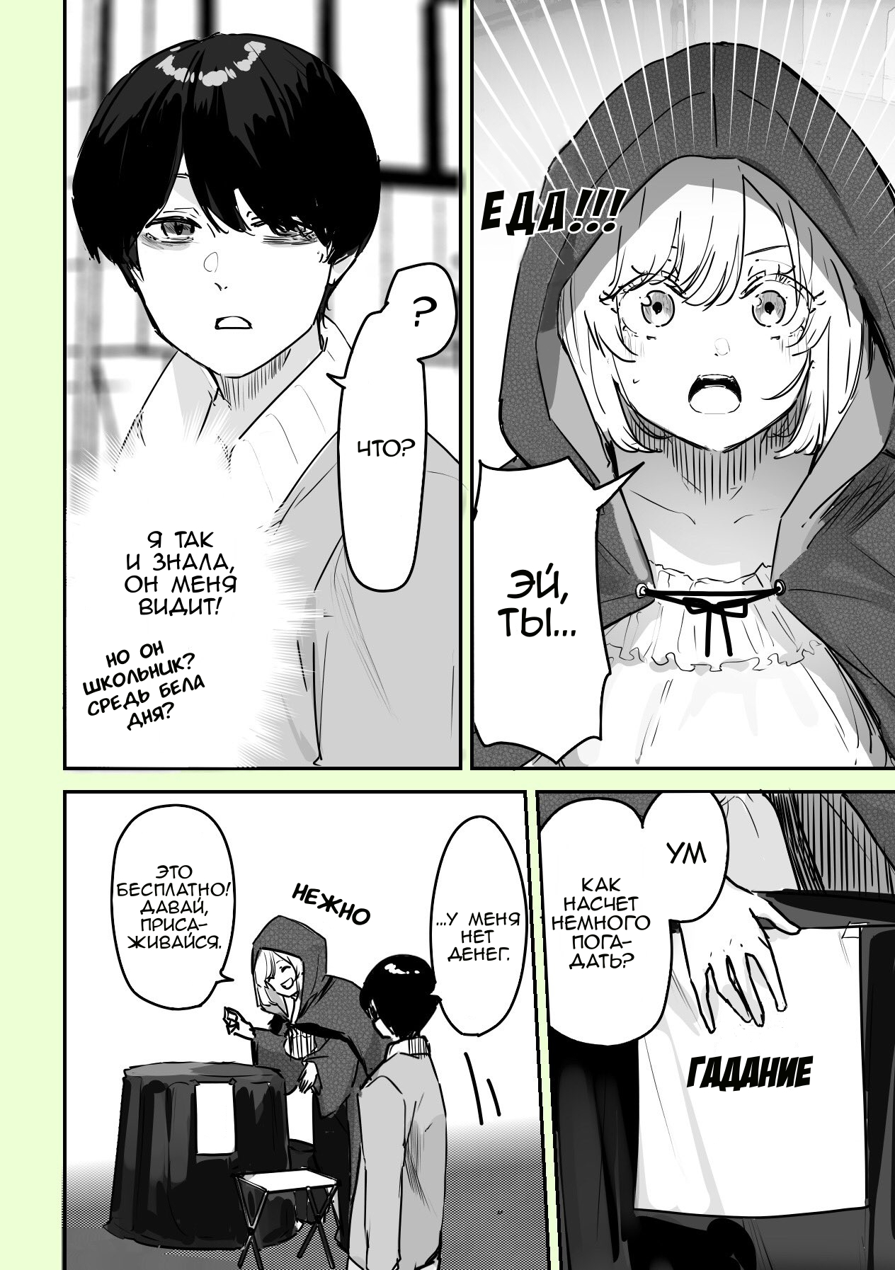 303-Goushitsu no Kami-sama Я Бог. Буду служить тебе 第3页